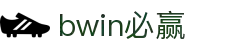 亚洲·bwin必赢国际-www.437ccm.com